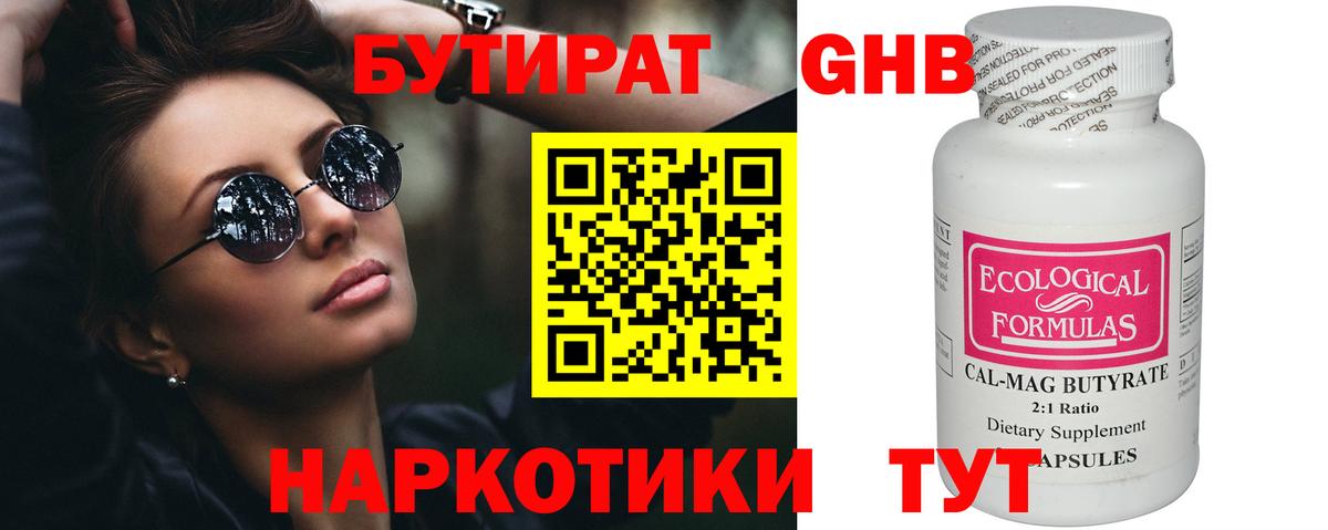 БУТИРАТ жидкий экстази Ликино-Дулёво