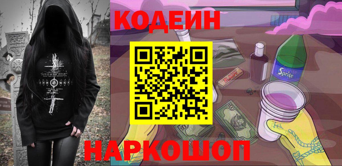 Codein Purple Drank Ликино-Дулёво