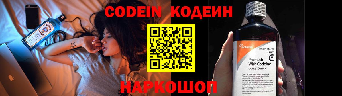 Кодеиновый сироп Lean Purple Drank  Вход с VPN  Ликино-Дулёво  Кодеин напиток Lean (лин) 