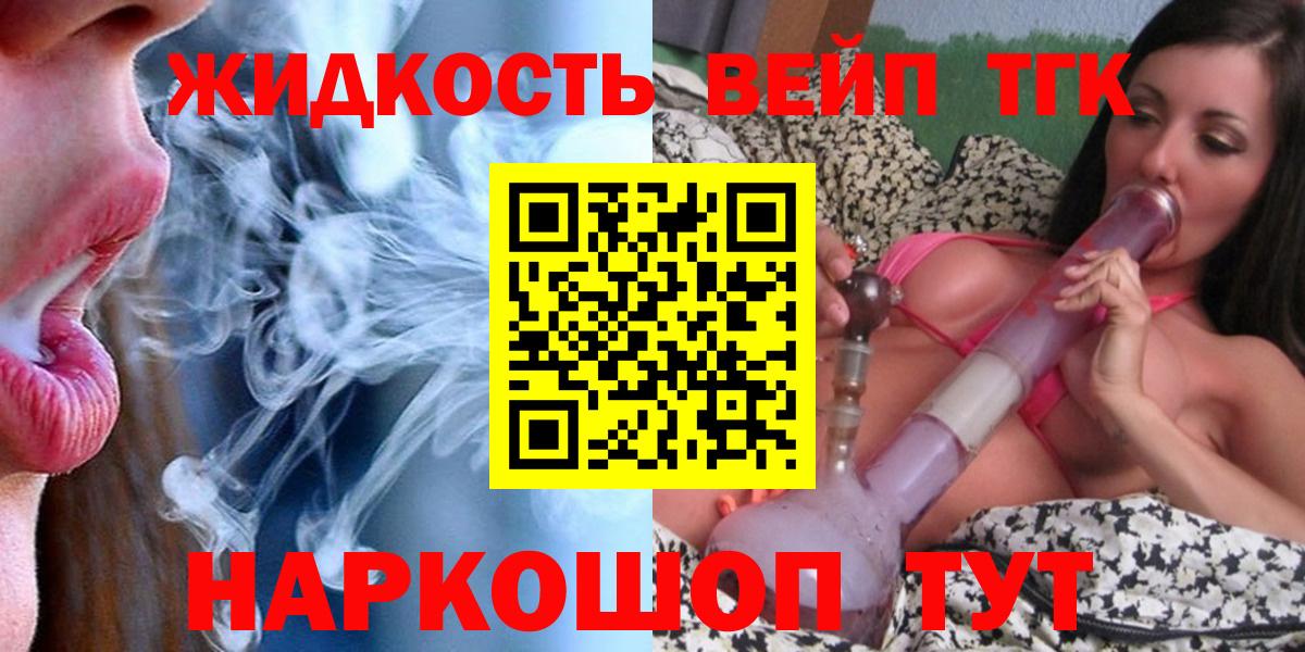 ТГК жижа Ликино-Дулёво